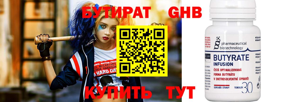 БУТИРАТ BDO 33% Азнакаево