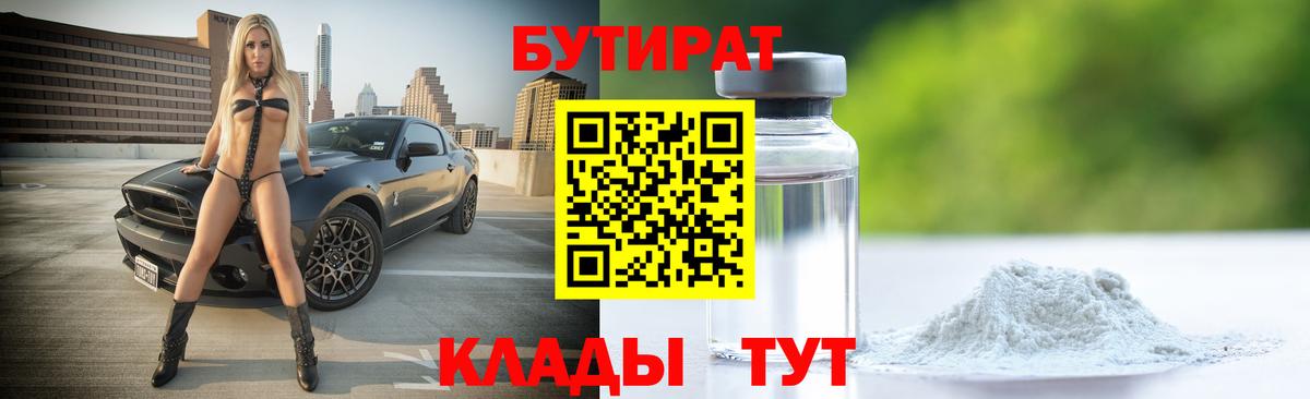 Азнакаево  Бутират бутандиол  Вход с VPN 