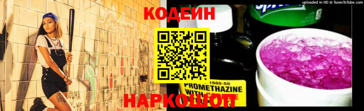 Кодеиновый сироп Lean напиток Lean (лин) Азнакаево