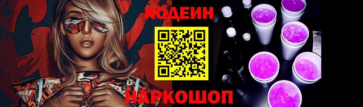 Кодеиновый сироп Lean Purple Drank  Кодеиновый сироп Lean напиток Lean (лин)  Вход с VPN  Азнакаево 
