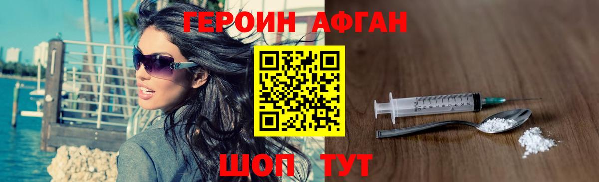 ГЕРОИН хмурый Азнакаево
